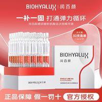 BIOHYALUX 润百颜 新肌焕活次抛精华液修护保湿抗皱玻尿酸30支华熙生物