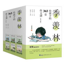 图书秒杀：《季羡林给孩子的365堂作文课》（全12册）