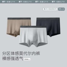 plus会员：蕉下（beneunder）莫代尔男士内裤 3条（需凑单）
