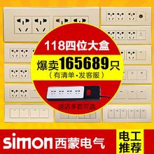 simon 西蒙电气 西蒙开关插座118型51A香槟系列四位开关插座全