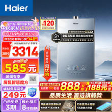 Haier 海尔 JSQ31-16KL7SFPAGU1 强排式燃气热水器 16L 31KW