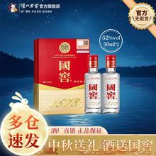 官方无假货 国窖1573经典装小酒礼盒52度50ml*2瓶 高档浓香型白酒