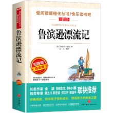 PLUS会员、亲子会员：《鲁滨逊漂流记》