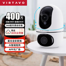 virtavo V124 全彩夜视监控器 360度双摄全彩版 400万双摄双画面
