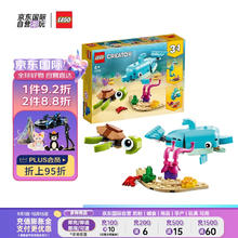 LEGO 乐高 Creator3合1创意百变系列 31128 海豚和海龟