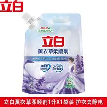 Liby 立白 薰衣草柔顺剂除菌除静电柔软持久留香衣物护理液家用柔顺剂