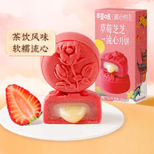 Be&Cheery 百草味 包邮Be&Cheery 百草味 草莓芝芝流心月饼100g2只散装水果味糕点零食小吃中秋