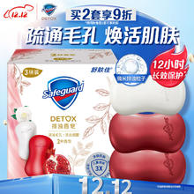 Safeguard 舒肤佳 香皂 排浊皂深层洁净洁面沐浴洗手男女通用清香家庭装肥皂新升级 2红石榴+1山茶花