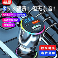 Newmine 纽曼 蓝牙接收器车载5.3无损音质MP3播放器汽车充电器带超级快充点烟器 无损音质蓝牙5.3