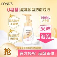 百亿补贴：POND'S 旁氏 润泽保湿氨基酸洁面泡泡