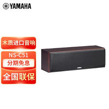 YAMAHA 雅马哈 NS-c51 B51音箱家庭影院5.1音响 中置环绕