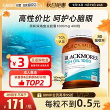 【自营】BLACKMORES澳佳宝epa深海鱼油鱼肝油软胶囊400粒欧米茄3