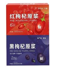 早C晚A黑枸杞子原浆红枸杞4盒