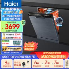 Haier 海尔 晶彩系列 EYBW142286GGU1 嵌入式洗碗机 14套+45000Pa水压