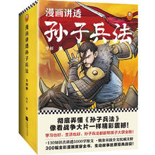 图书秒杀、PLUS会员：《漫画讲透孙子兵法》（套装共4册）