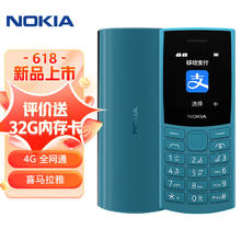 限移动端、京东百亿补贴：NOKIA 诺基亚 新105 4G 全网通手机 绿色