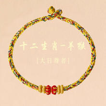 秦福炫 太岁红色手绳盘 大日如来 生肖羊猴手绳
