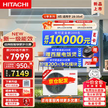 HITACHI 日立 中央空调风管机一拖一U享3匹家用嵌入式空调一价全包1级能效冷暖全直流变频京仓RPIZ-72HDQ1/P