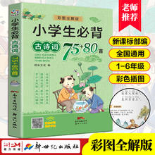 注音版唐诗三百首小学生必背正版全集早教儿童绘本阅读识字书认字3-6岁宝宝启蒙古诗词书籍