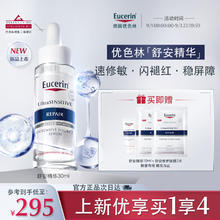 Eucerin 优色林 舒安精华30ml 舒缓修复敏感肌清爽补水保湿女士护肤品