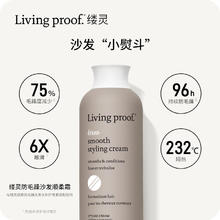 临期品：LIVING PROOF 顺柔霜 30ml*2
