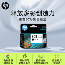 HP 惠普 803 3YP42AA 墨盒 经济版 黑色 单个装