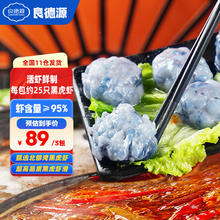 Liangdeyuan 良德源 黑虎虾虾滑 150g 虾含量95%