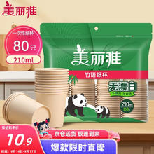 Maryya 美丽雅 一次性杯子纸杯210ml*80只 加厚饮料果汁柠檬茶水杯