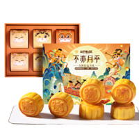 三只松鼠 盈皎月礼月饼礼盒460g 港式流心蛋黄酥传统糕点零食中秋送礼