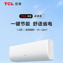 TCL 空调1.5匹 新一级能效 变频冷暖 易拆洗 净省电 卧室智能壁挂机 （KFR-35GW/JF1Ta+B1 ）