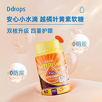 Ddrops 儿童叶黄素软糖  橙子味 60粒*2瓶￥243.20 2.4折