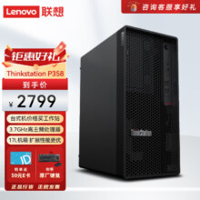 plus会员：联想（Lenovo）【ThinkstationP358 】【塔式图形工作站】AMD锐龙R5-4650G 8G 256SSD UMA 300W