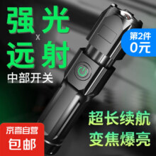 LED强光手电 变焦远射 超高续航＊2件