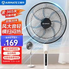 AIRMATE 艾美特 空气循环风扇