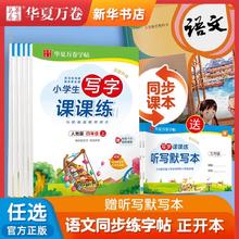 华夏万卷小学生同写字课课练任选