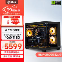 ASUS 华硕 全家桶 i7 13700KF/RTX4060Ti显卡直播电竞游戏台式组装电脑主机整机组装机 12700KF+RTX4060Ti丨配置二