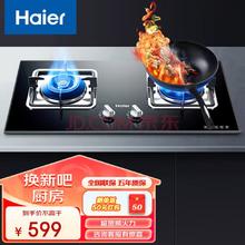 Haier 海尔 燃气灶天然气灶双灶 一级能效 4.5kw聚能火 台嵌两用熄火保护 煤气灶 天然气 4.5KW