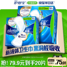 护舒宝 未来感·极护日用液体卫生巾27mm*20片*2盒