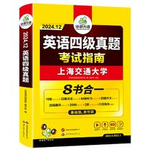 官网 华研英语四级真题指南备考12月