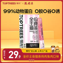 Toptrees 领先 主食猫条全价成猫湿粮猫咪零食营养增肥猫条 鸡肉兔肉