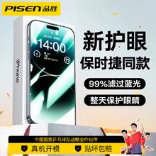 PISEN 品胜 苹果14钢化膜iPhone13promax绿光膜i12pro升级14Plus护眼贴膜