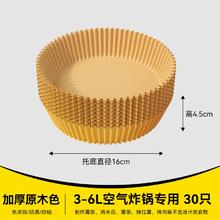 官补到手1元 30只空气炸锅纸抗菌大号加厚