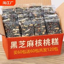 黑芝麻核桃糕好吃的糕点小吃零食大全晚上解饿营养网红饼软整箱