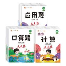 《口算题天天练》（2024版、年级任选）