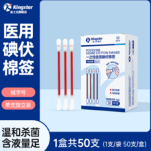 Kingstar 金士达 碘伏棉签 50支*1盒