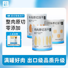 光合魔方 u先】光合魔方原切鸡肉冻干40g0添加纯肉猫犬通用