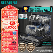 SIEMENS 西门子 12套灶下大内腔洗碗机嵌入式 除菌消毒一体 一级水效 三重烘干 高700mm SE63HB66KC（无门板)