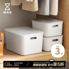 PLUS会员：懒角落 收纳盒子桌面收纳盒储物整理筐零食厨房收纳箱杂物篮 三件套带盖