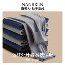 凑单到手9 南极人无痕加绒男士秋裤