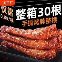 【特价30根】烤脖整根黑鸭味非风干鸭脖零食糖醋香辣鸡脖批发2根